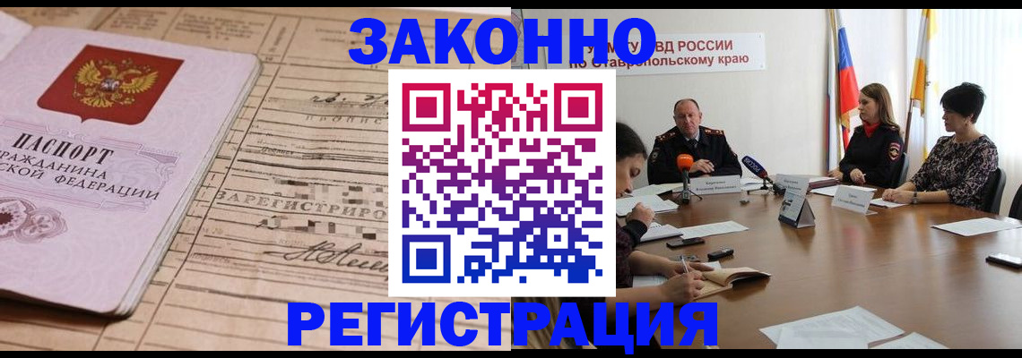 прописка паспорт в Назрани