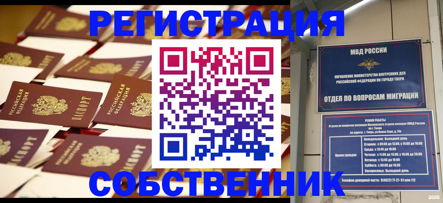 временная прописка в Назрани