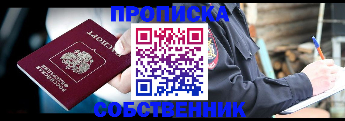 временная регистрация для школы в Назрани