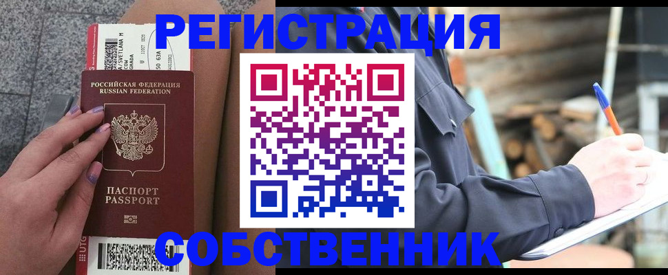 прописка в квартире в Назрани