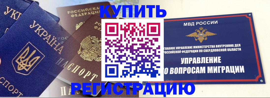 прописка для работы в Назрани