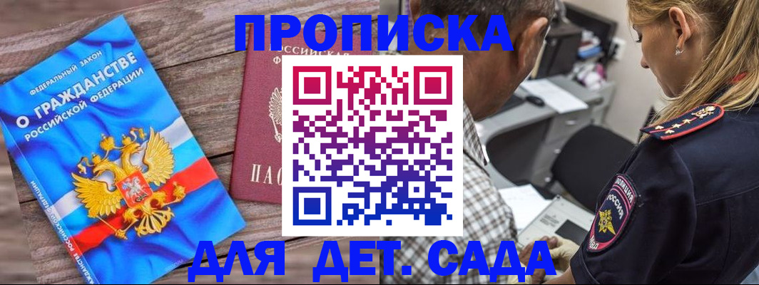 прописка паспорт в Назрани