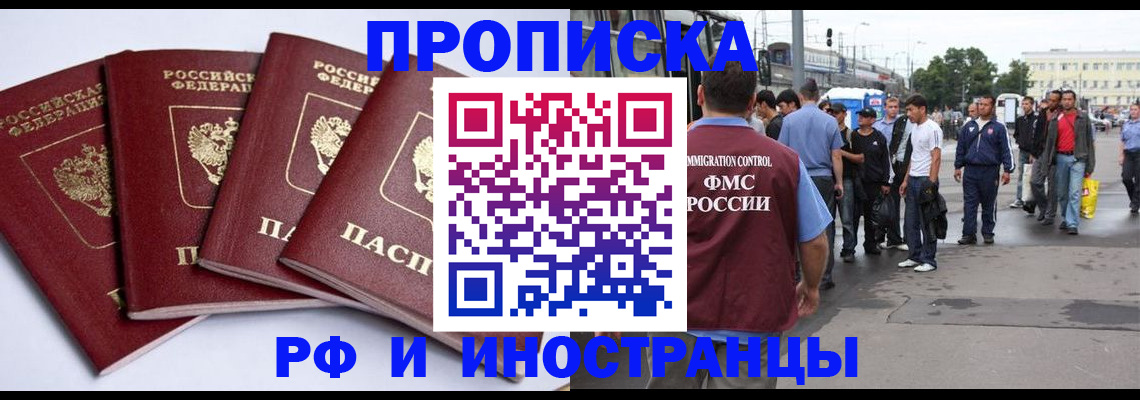 временная регистрация в квартире в Назрани
